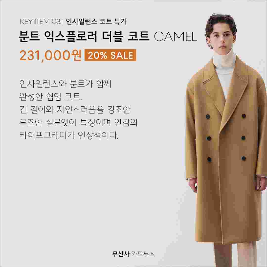 인사일런스 19 F/W 코트 프리오더 시작 | 무신사