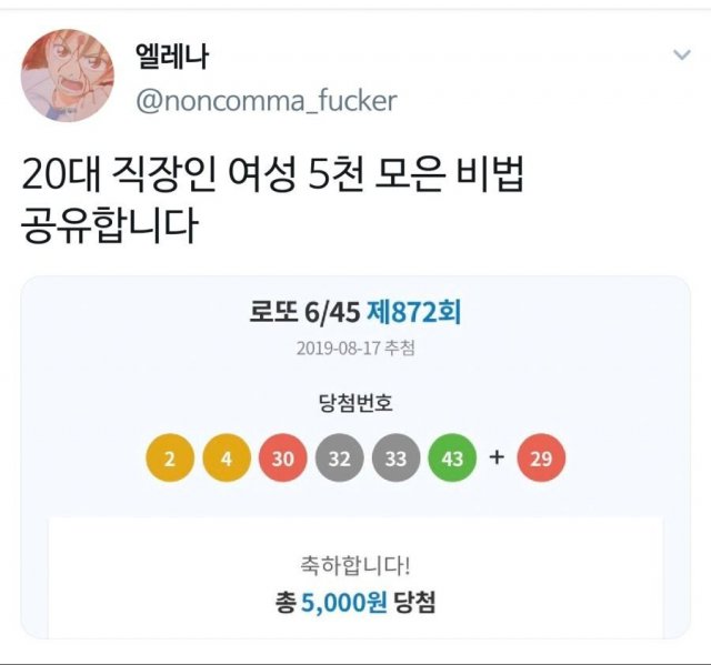 20대 여성 직장인이 오천 벌 수 있던 비법