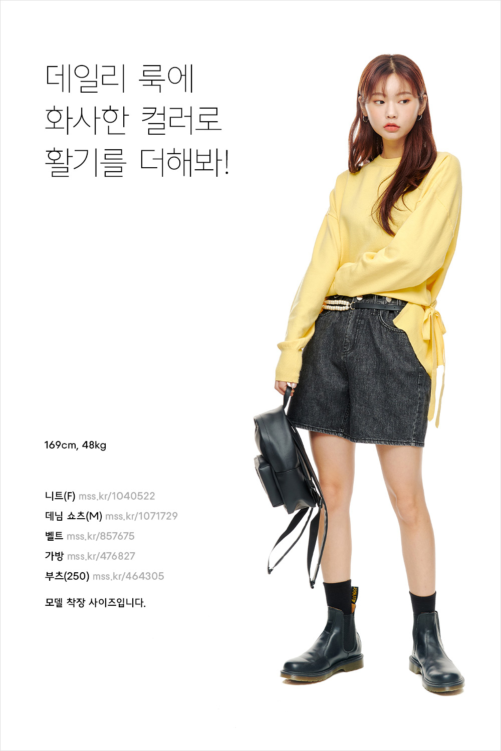 SNS 인플루언서가 전하는 코디 노하우 SNS 인플루언서가 전하는 코디 노하우