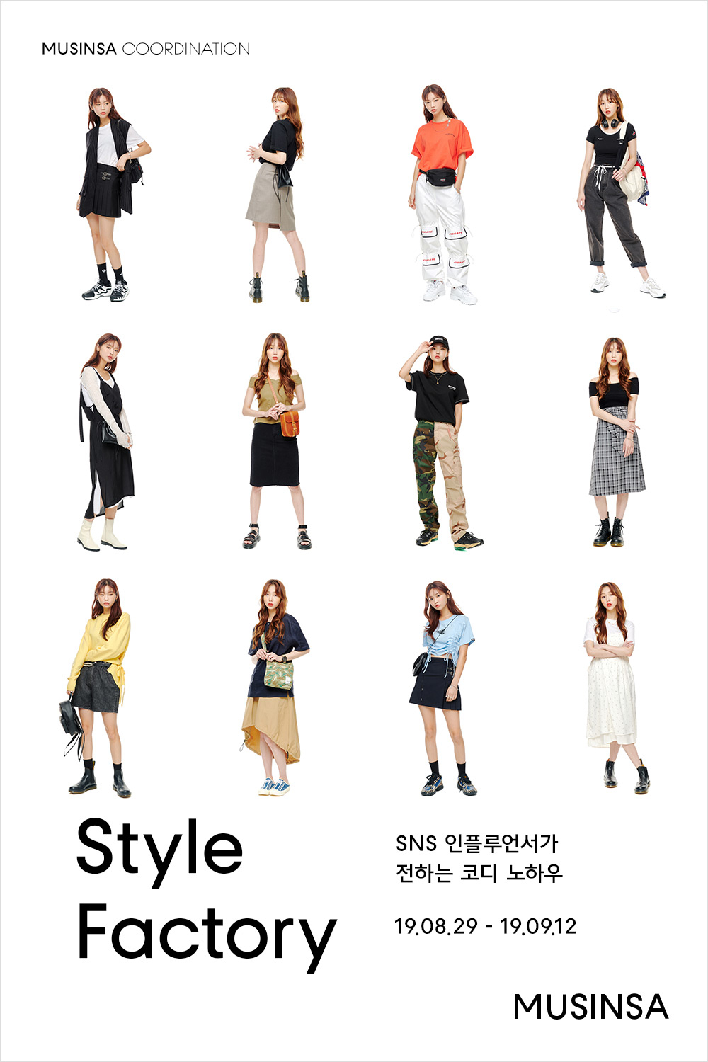 SNS 인플루언서가 전하는 코디 노하우 SNS 인플루언서가 전하는 코디 노하우