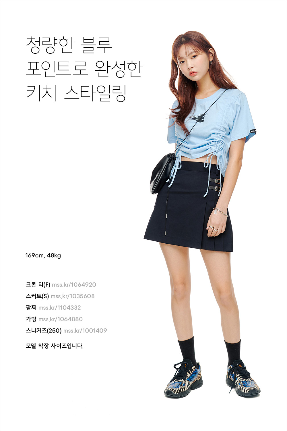SNS 인플루언서가 전하는 코디 노하우 SNS 인플루언서가 전하는 코디 노하우