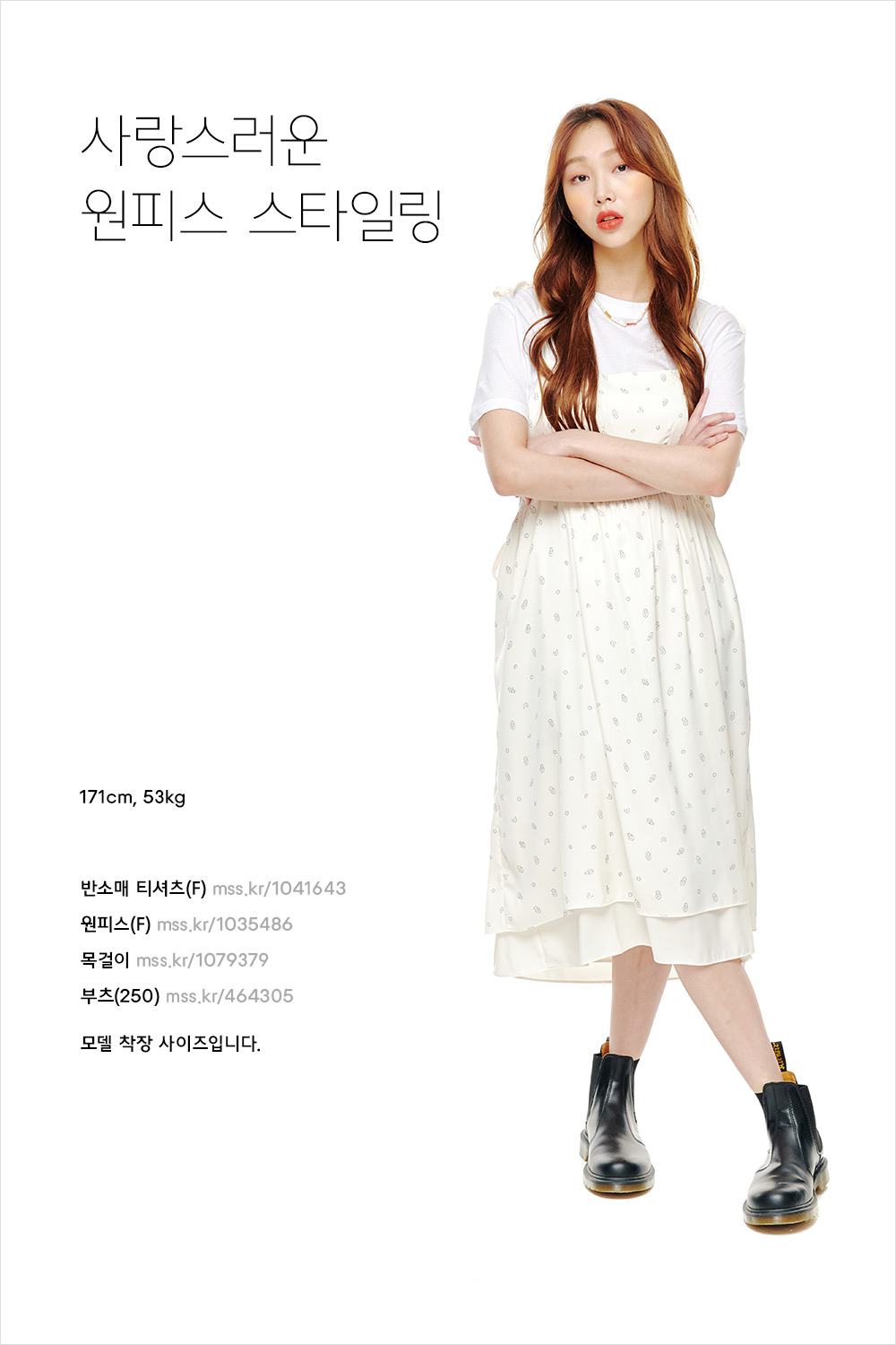 SNS 인플루언서가 전하는 코디 노하우 SNS 인플루언서가 전하는 코디 노하우
