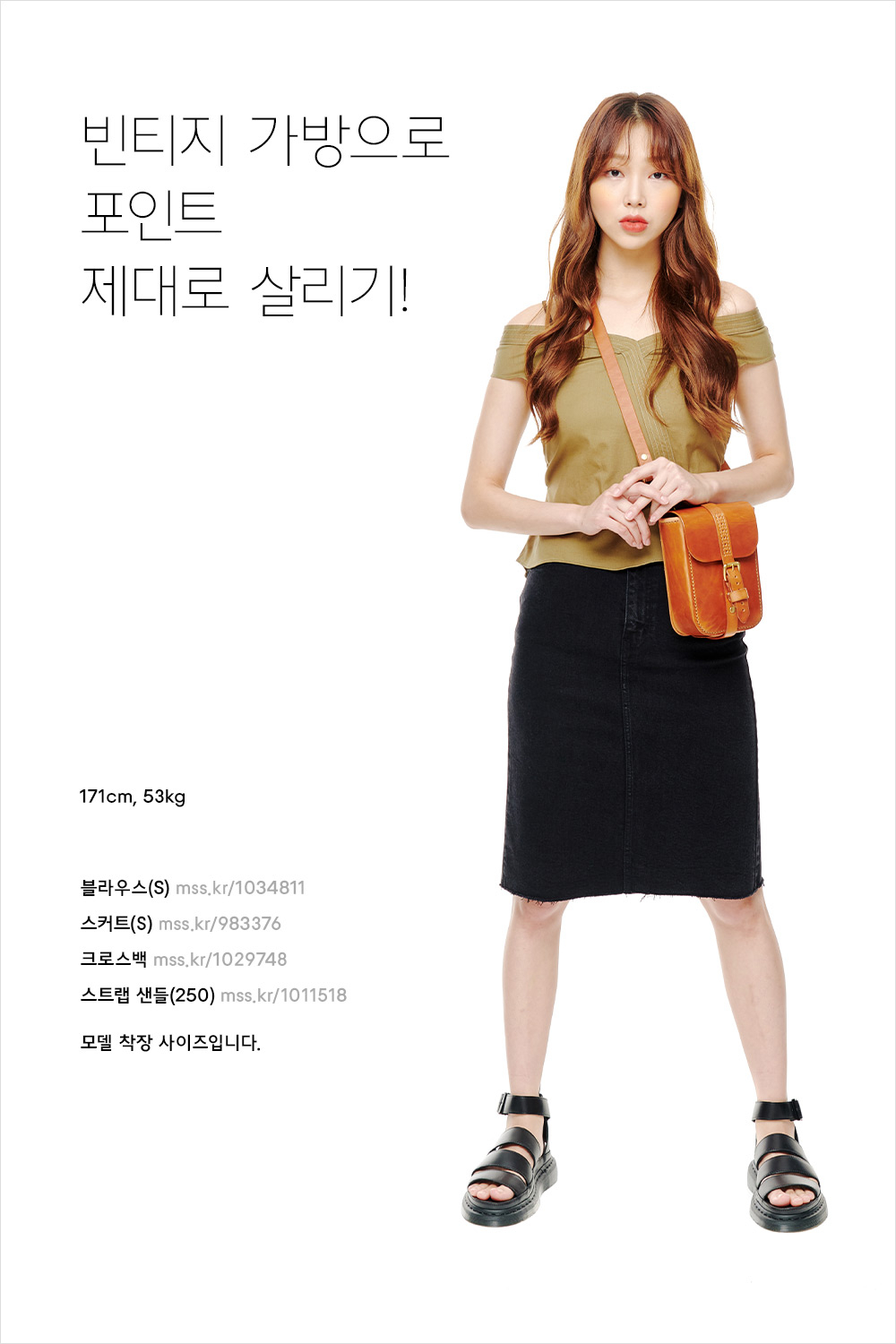 SNS 인플루언서가 전하는 코디 노하우 SNS 인플루언서가 전하는 코디 노하우