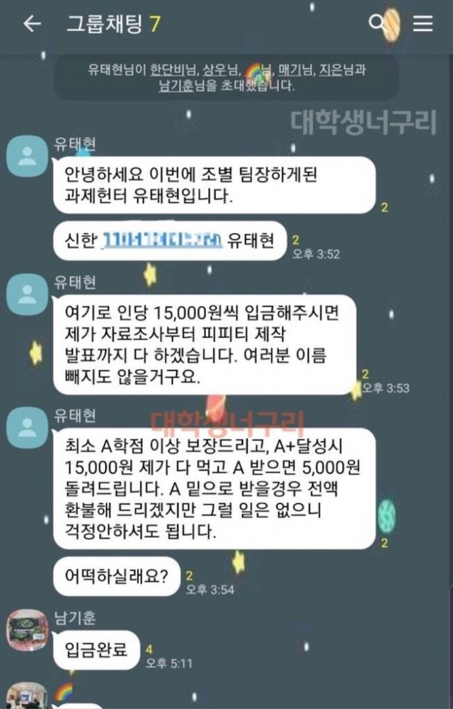 조별과제 헌터 유태현