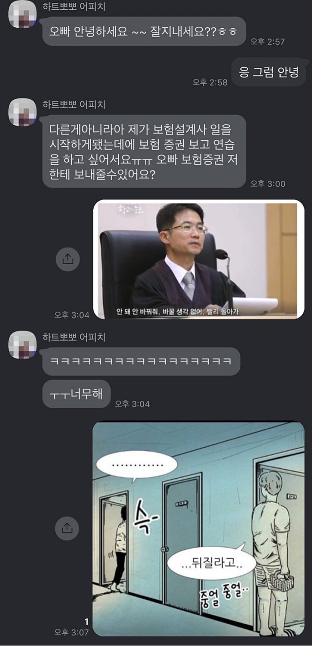 소개팅 후 잠수탄 그녀의 연락