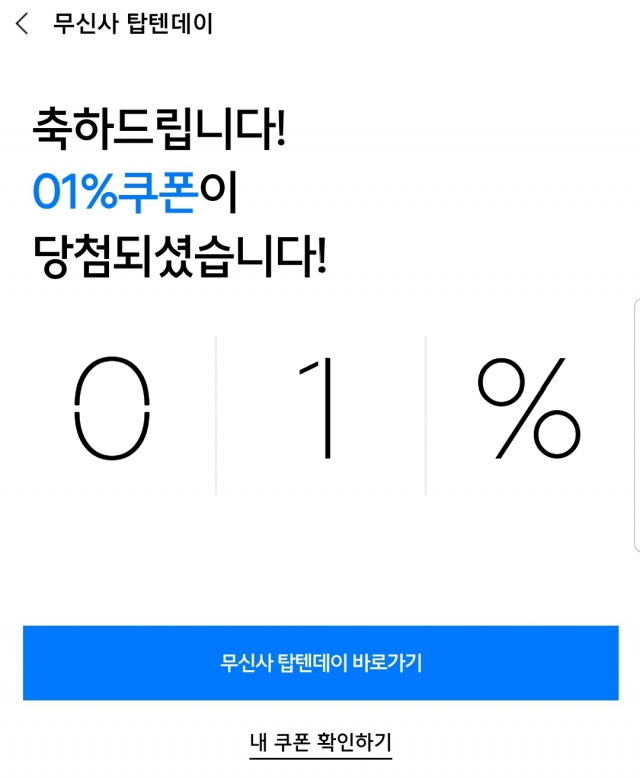 이걸 쿠폰이라구...
