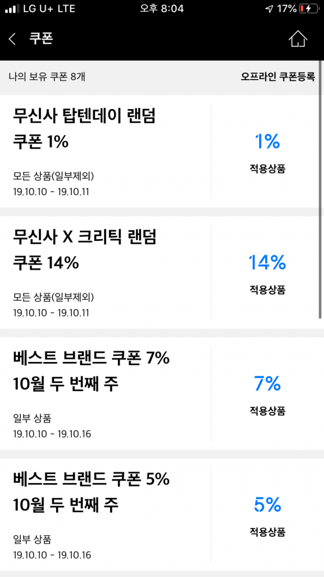 랜덤쿠폰 1퍼 ㅋㅋㅋㅋㅋㅋㅋ