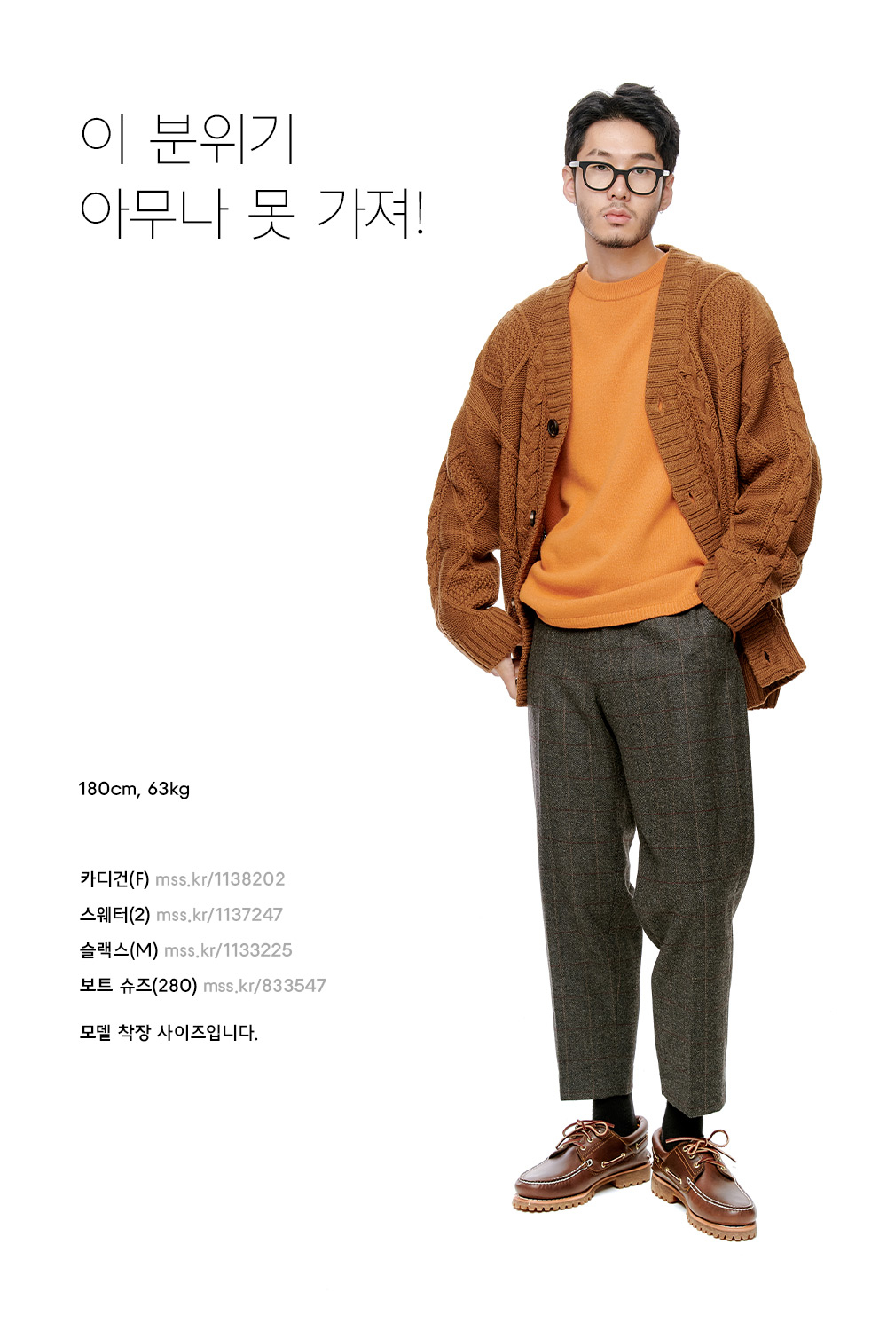 아메리칸 캐주얼 코디의 시작은 팬츠 | 무신사