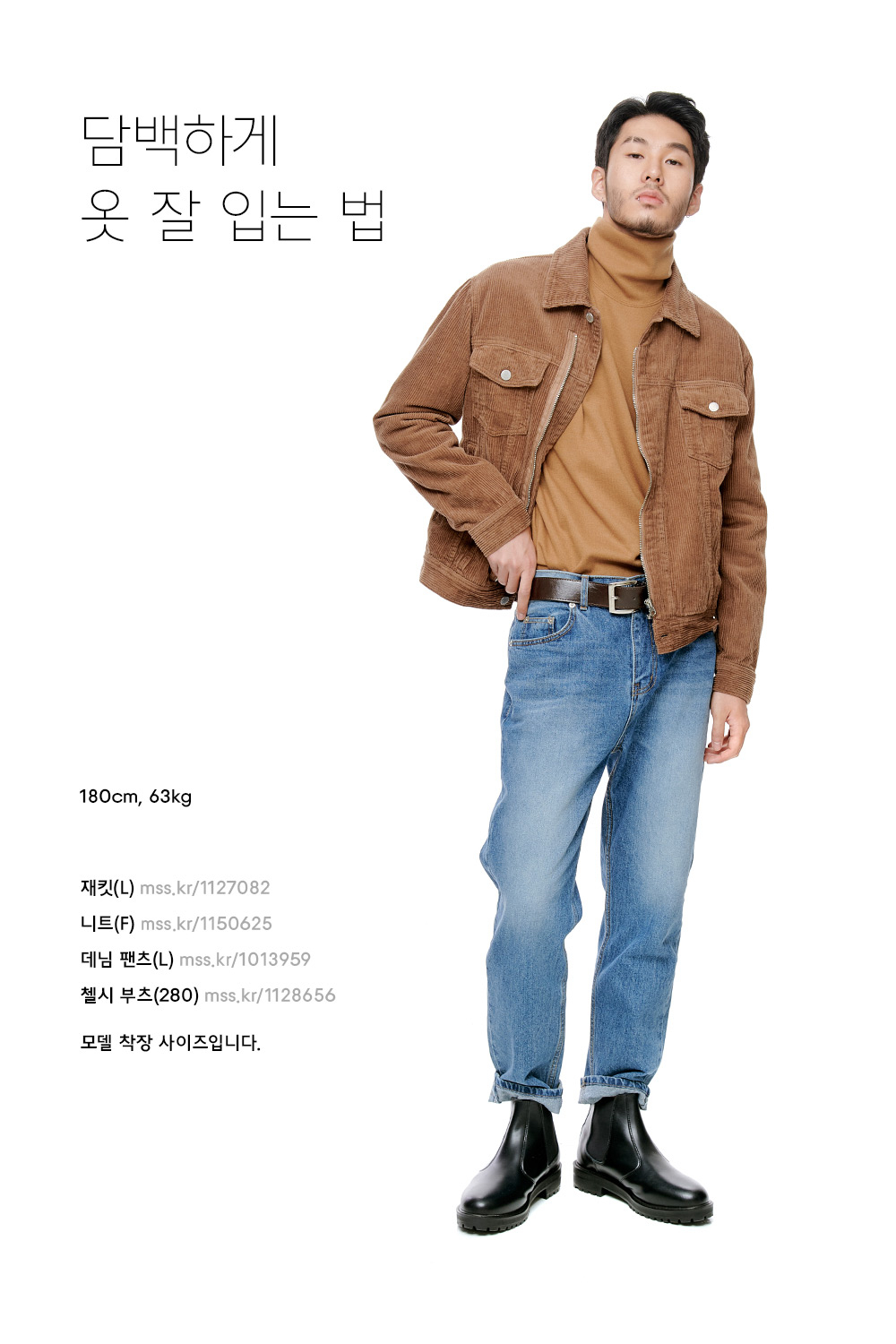 아메리칸 캐주얼 코디의 시작은 팬츠 | 무신사