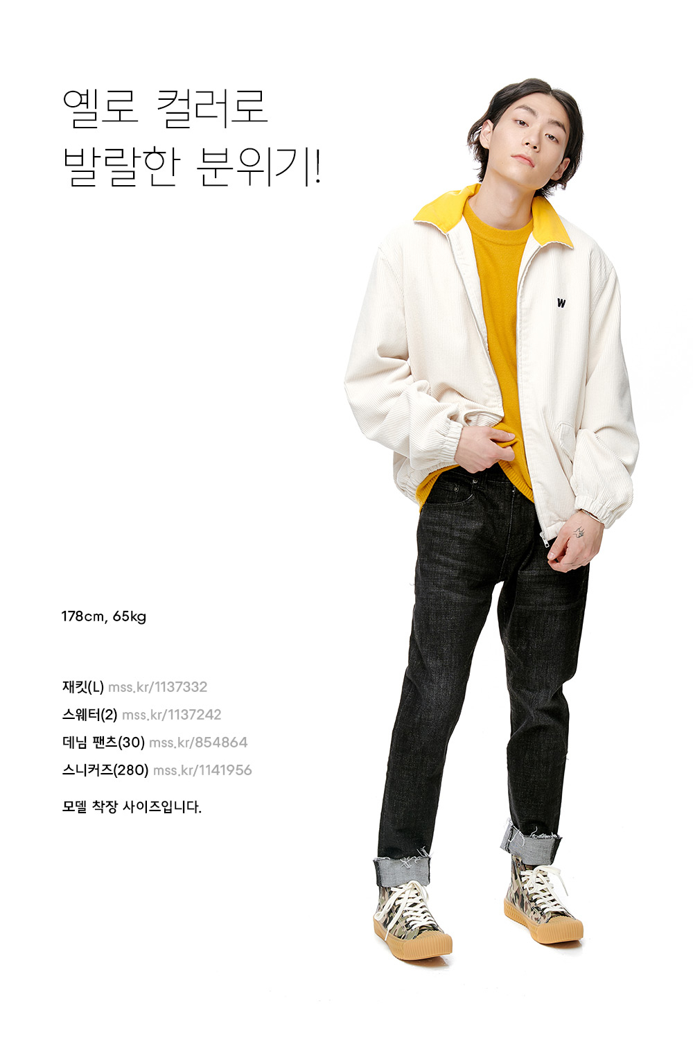 아메리칸 캐주얼 코디의 시작은 팬츠 | 무신사