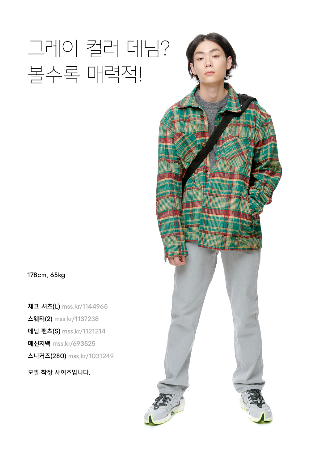 아메리칸 캐주얼 코디의 시작은 팬츠 | 무신사