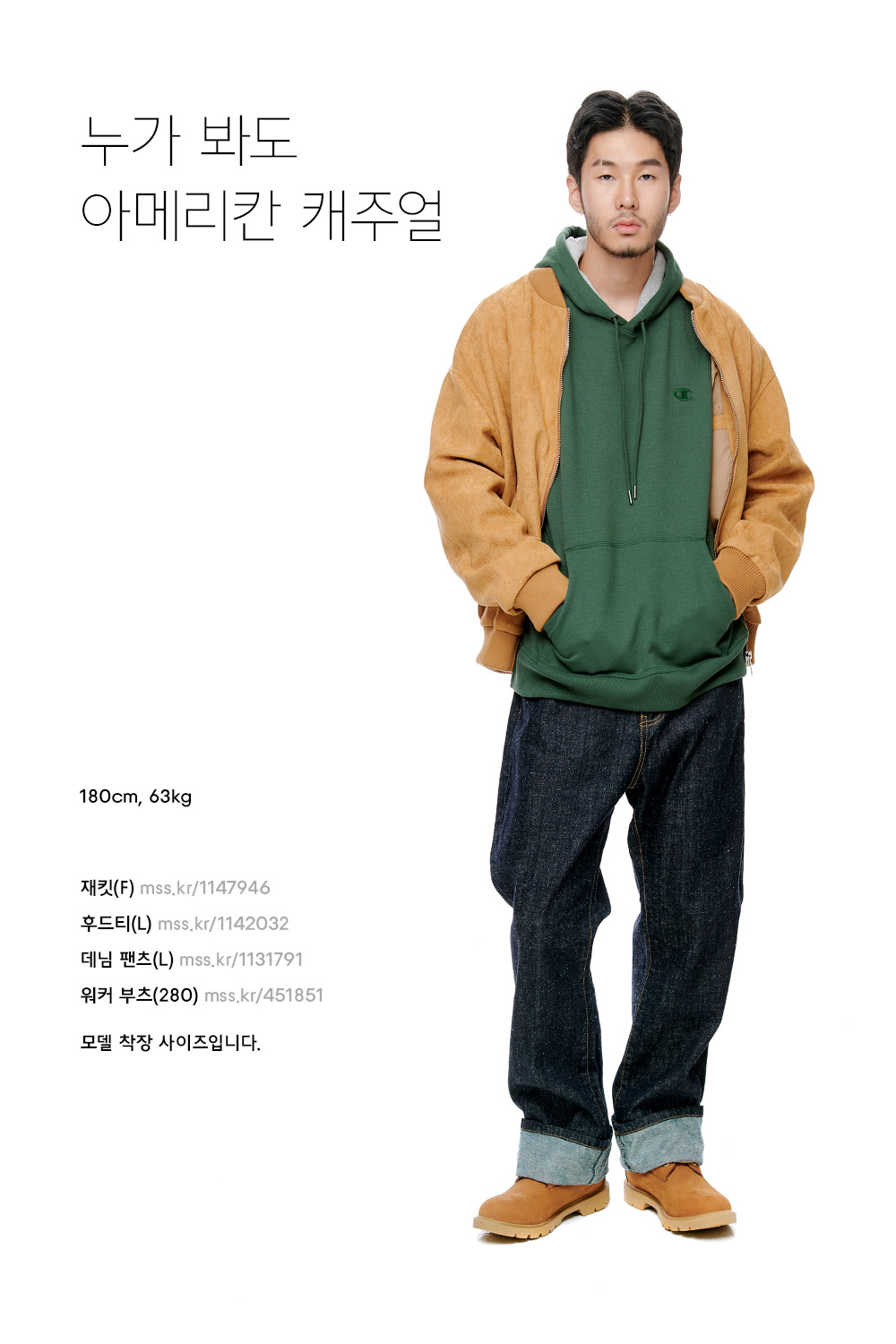 아메리칸 캐주얼 코디의 시작은 팬츠 | 무신사