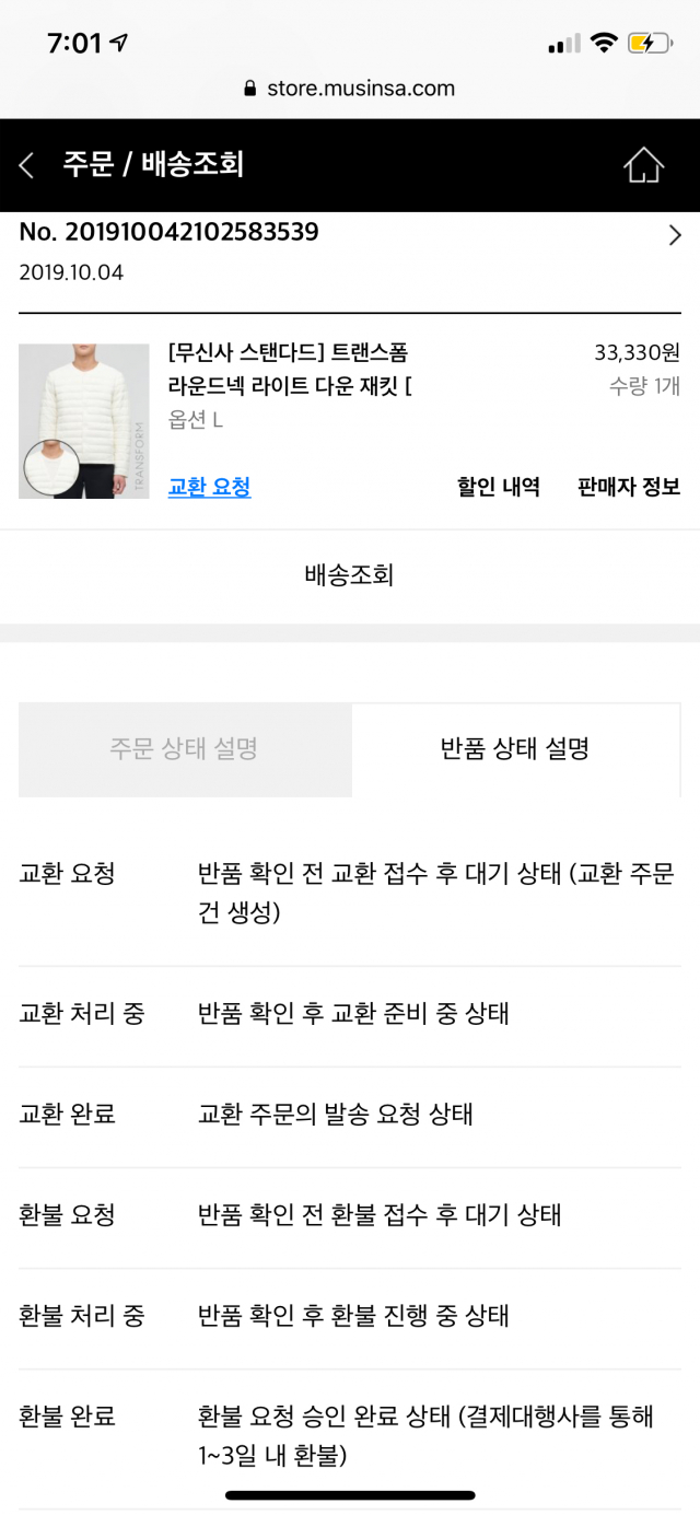 상품교환 언제올까요 | 질문/추천 - 무신사 상품교환 언제올까요 | 질문/추천 - 무신사