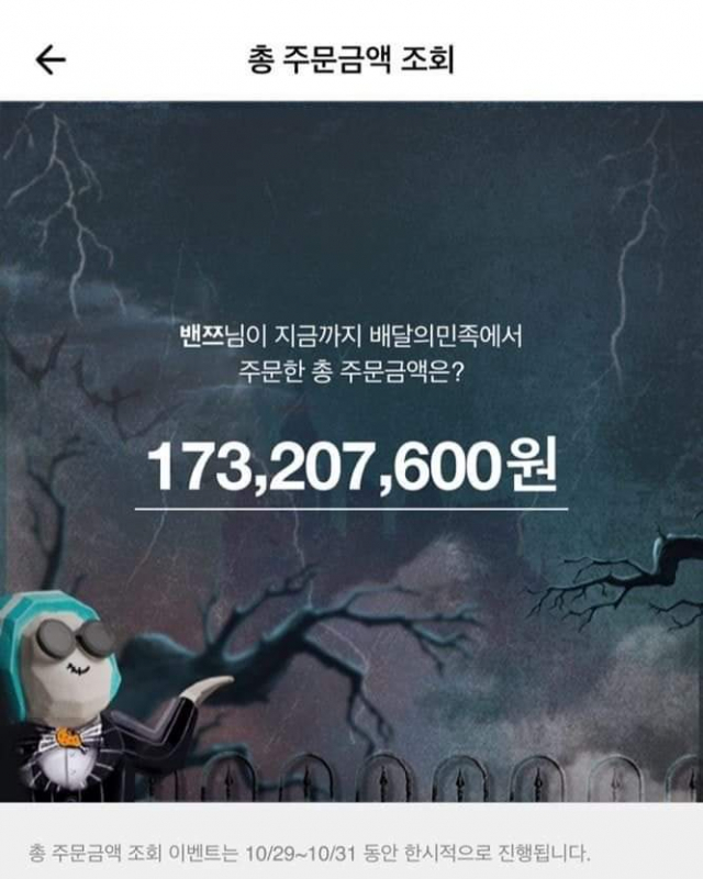 요즘 인기인 배민 주문금액 인증 갑