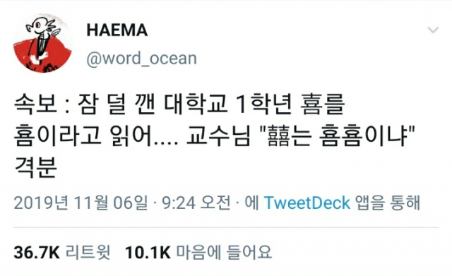 잠 덜 깬 대학생 대참사