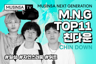 패션 | 모델의 일상을 녹인 MNG TOP3 후보 브랜드 친다운(CHINDOWN)