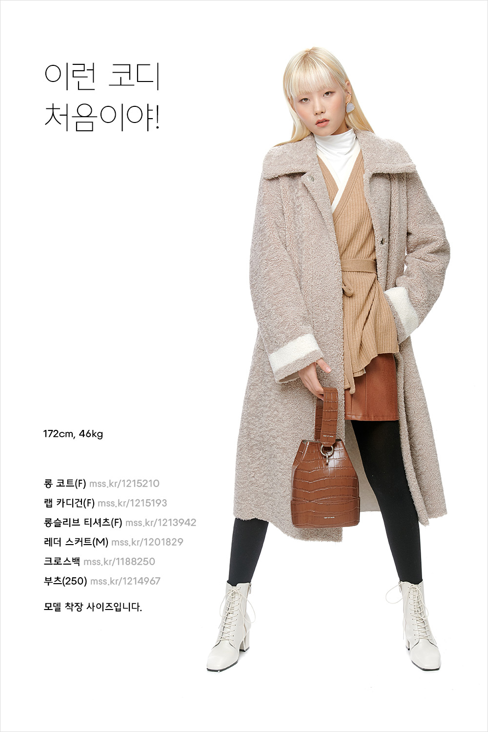 겨울 부츠 코디네이션 명작 모음집 겨울 부츠 코디네이션 명작 모음집