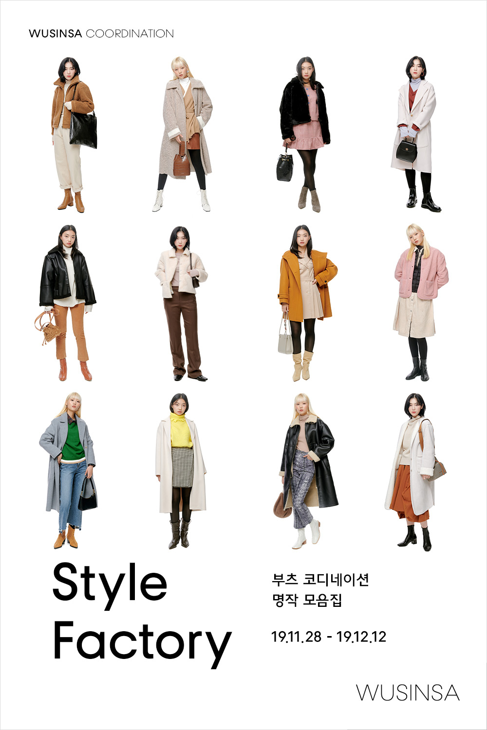 겨울 부츠 코디네이션 명작 모음집 겨울 부츠 코디네이션 명작 모음집