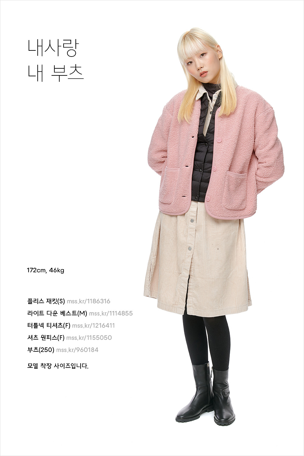 겨울 부츠 코디네이션 명작 모음집 겨울 부츠 코디네이션 명작 모음집