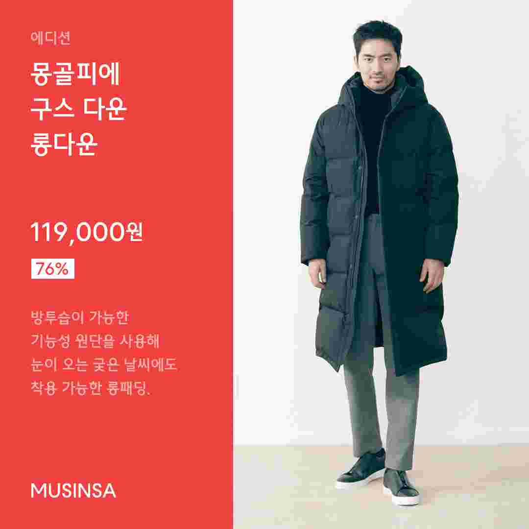 올겨울을 훈훈하게 만들 신성통상 패밀리세일 | 무신사