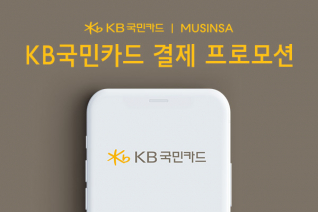 혜택으로 가득한 12월, KB국민카드 5만원 이상 결제 시 5000원 즉시 할인