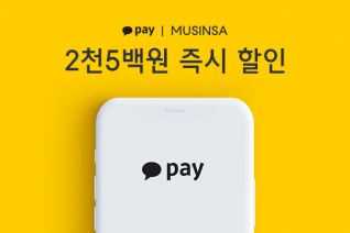 연말 쇼핑 카카오페이로 5만원 이상 결제 시 2500원 즉시 할인