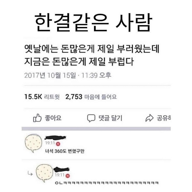 한결같은 사람