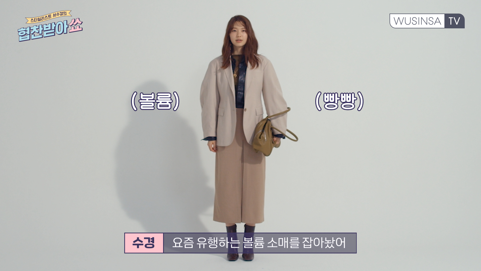 스타일리스트 서수경의 봄 아우터 코디 꿀팁 스타일리스트 서수경의 봄 아우터 코디 꿀팁