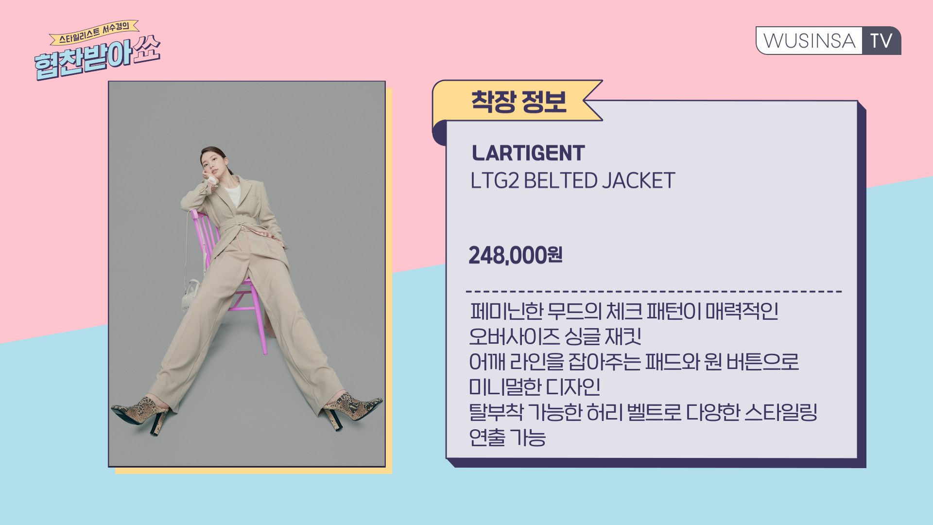 스타일리스트 서수경의 봄 아우터 코디 꿀팁 스타일리스트 서수경의 봄 아우터 코디 꿀팁