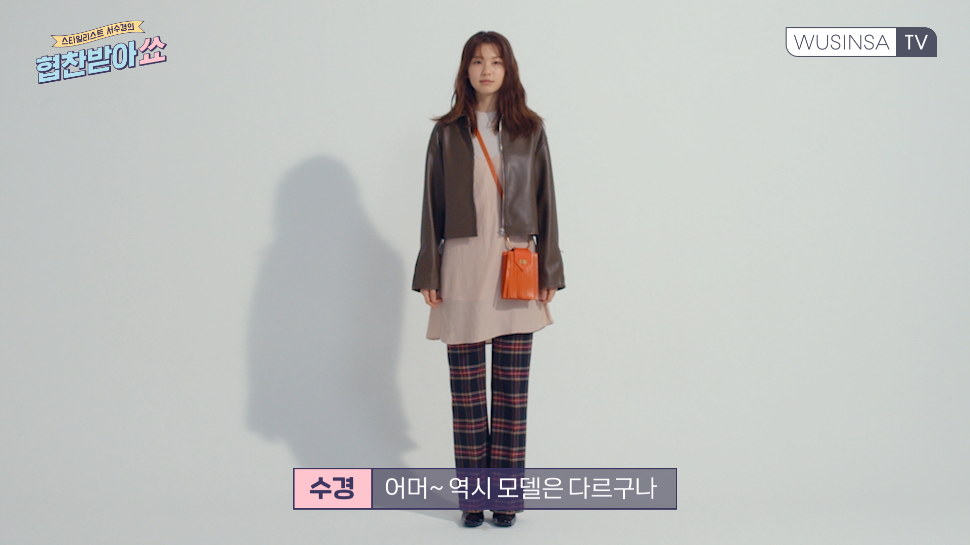 스타일리스트 서수경의 봄 아우터 코디 꿀팁 스타일리스트 서수경의 봄 아우터 코디 꿀팁
