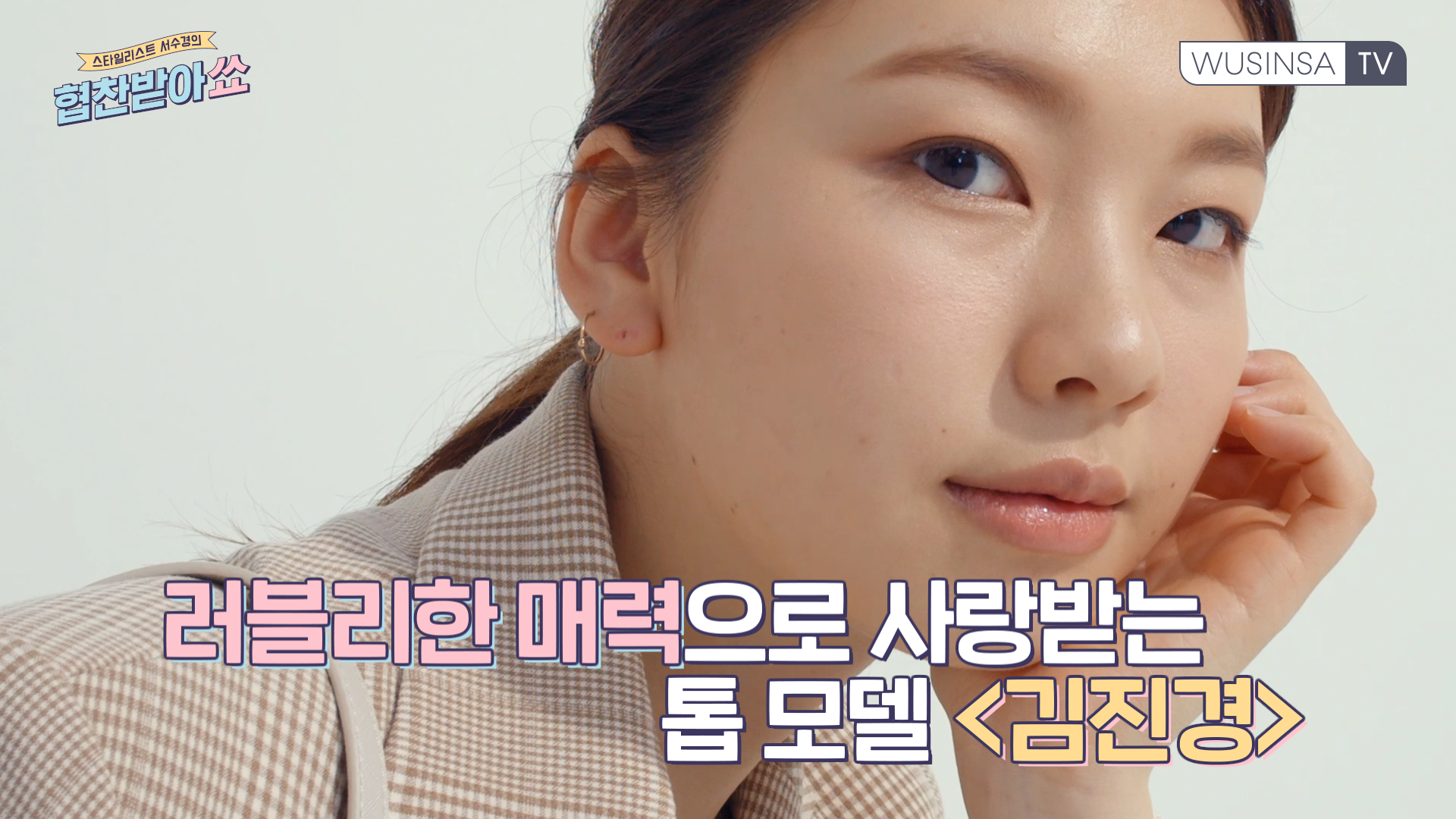 스타일리스트 서수경의 봄 아우터 코디 꿀팁 스타일리스트 서수경의 봄 아우터 코디 꿀팁