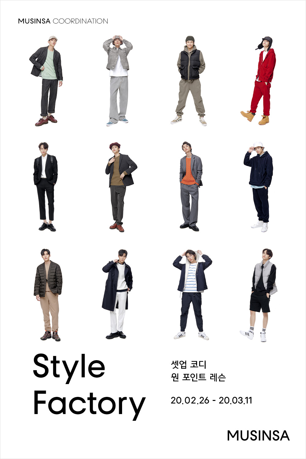 셋업 코디 원 포인트 레슨 셋업 코디 원 포인트 레슨