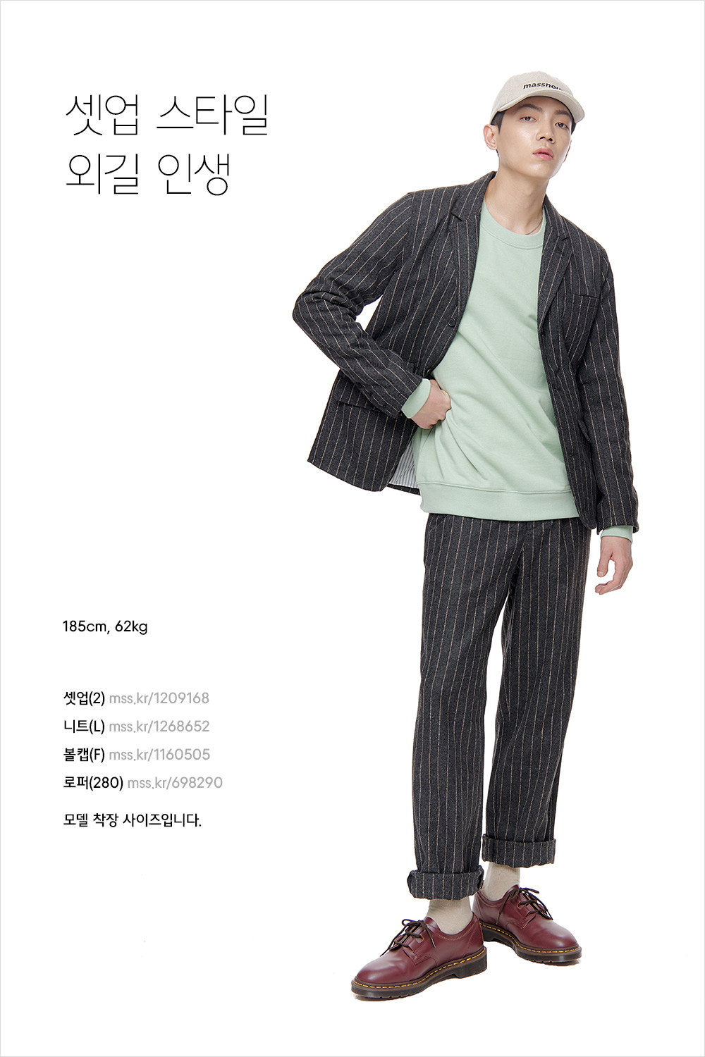 셋업 코디 원 포인트 레슨 셋업 코디 원 포인트 레슨