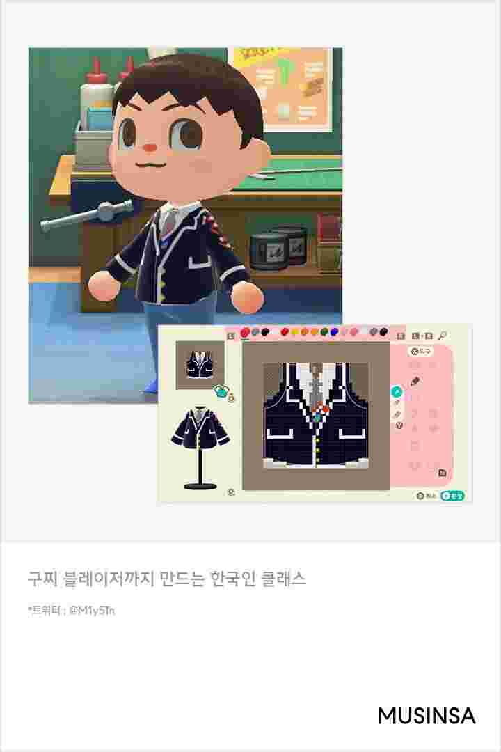 모여봐요 동물의 숲 코디 근황 | 무신사