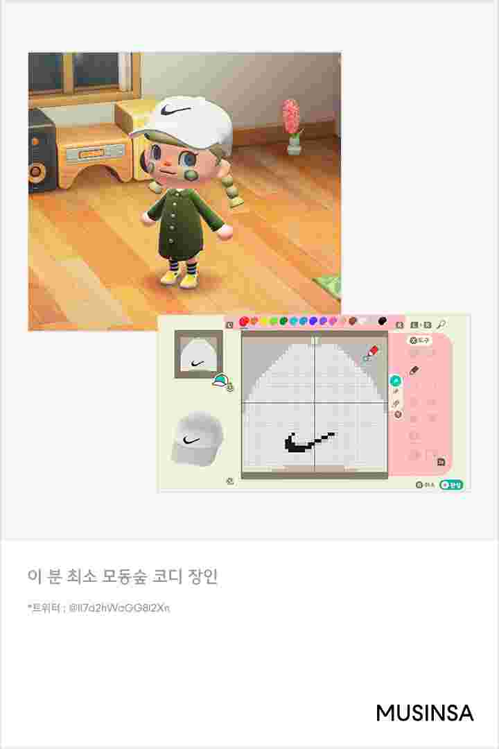 모여봐요 동물의 숲 코디 근황 | 무신사