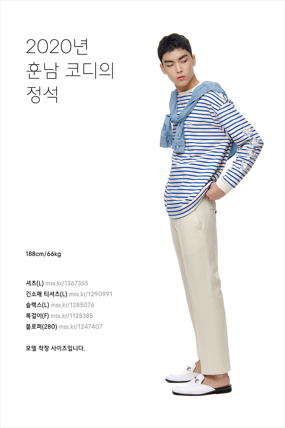 소문난 훈남의 기본템 ‘슬랙스 팬츠’ 소문난 훈남의 기본템 ‘슬랙스 팬츠’