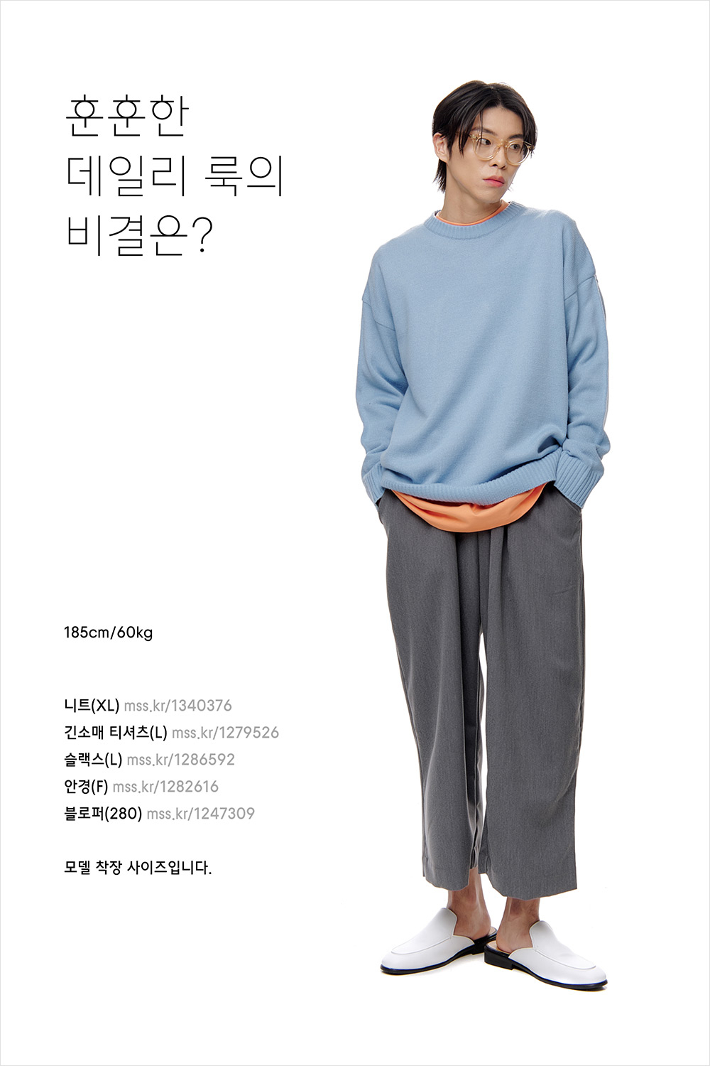 소문난 훈남의 기본템 ‘슬랙스 팬츠’ 소문난 훈남의 기본템 ‘슬랙스 팬츠’