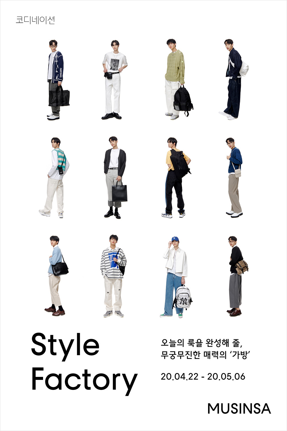 오늘의 룩을 완성해 줄, 무궁무진한 매력의 ‘가방’ 오늘의 룩을 완성해 줄, 무궁무진한 매력의 ‘가방’