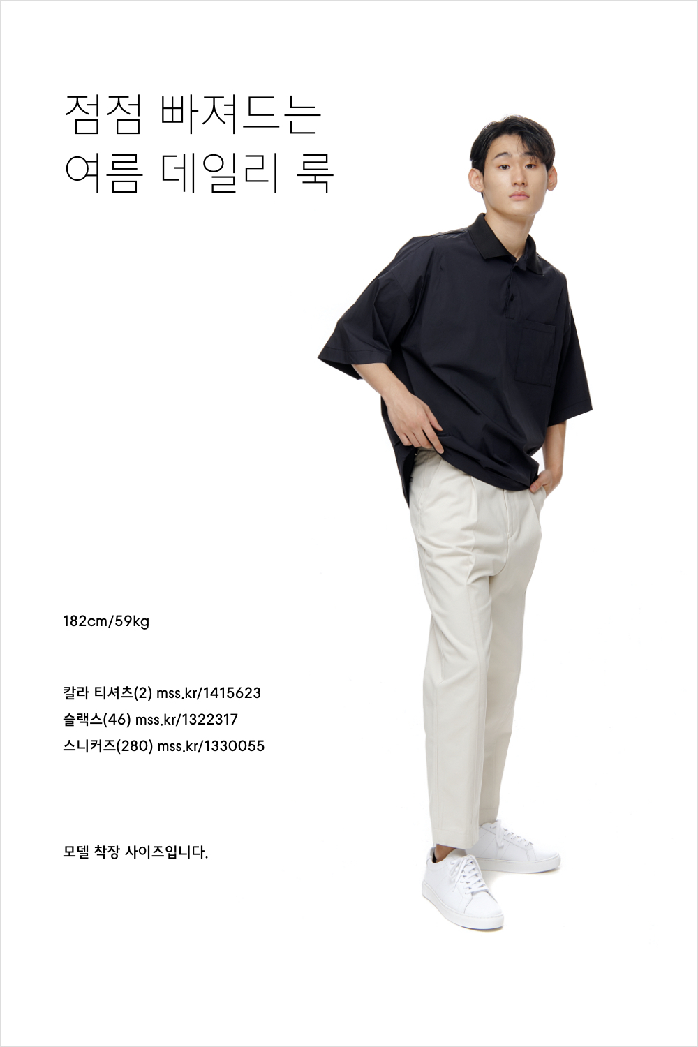 깃과 함께 세우는 기분! 칼라 티셔츠 스타일링 깃과 함께 세우는 기분! 칼라 티셔츠 스타일링