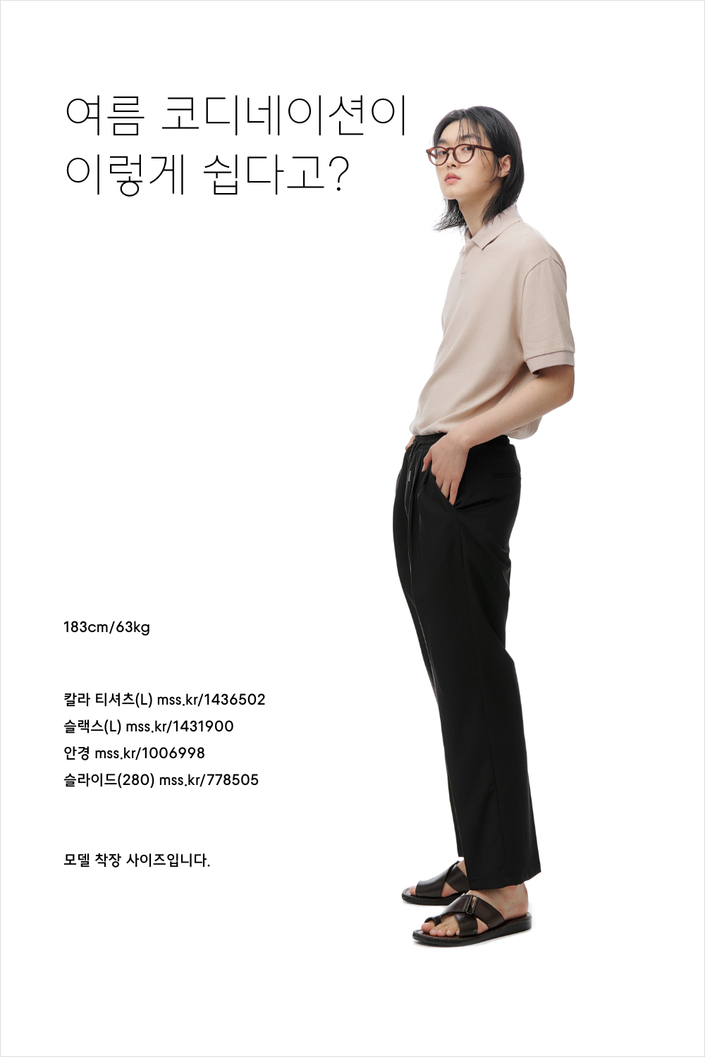 깃과 함께 세우는 기분! 칼라 티셔츠 스타일링 깃과 함께 세우는 기분! 칼라 티셔츠 스타일링