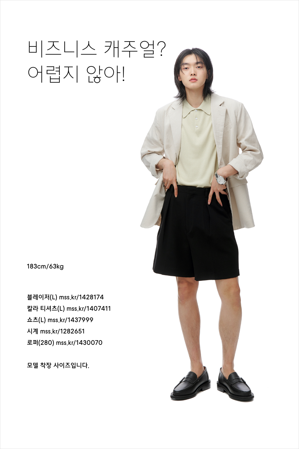 깃과 함께 세우는 기분! 칼라 티셔츠 스타일링 깃과 함께 세우는 기분! 칼라 티셔츠 스타일링