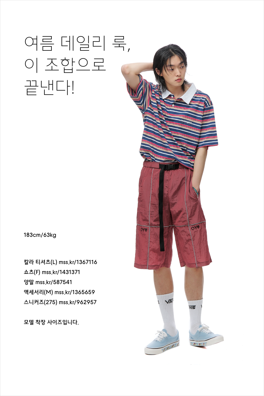 깃과 함께 세우는 기분! 칼라 티셔츠 스타일링 깃과 함께 세우는 기분! 칼라 티셔츠 스타일링