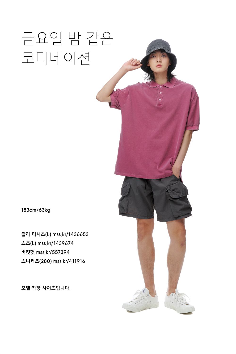 깃과 함께 세우는 기분! 칼라 티셔츠 스타일링 깃과 함께 세우는 기분! 칼라 티셔츠 스타일링