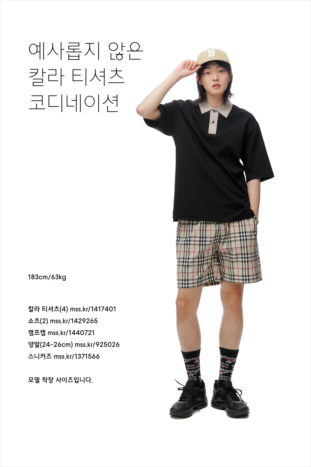 깃과 함께 세우는 기분! 칼라 티셔츠 스타일링 깃과 함께 세우는 기분! 칼라 티셔츠 스타일링