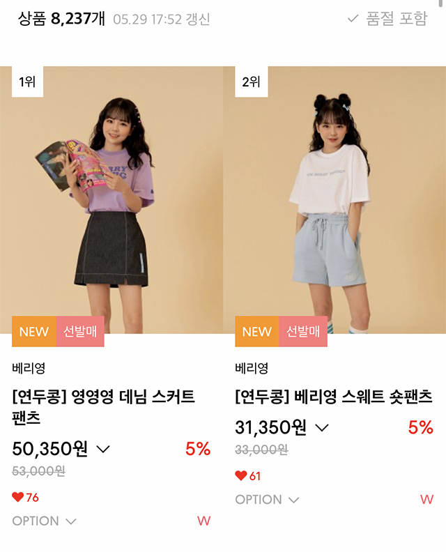 연두콩의 감각 담은 베리영(BERRY YOUNG) 우신사 상의 카테고리 정복 | 무신사