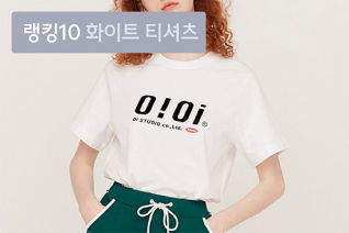 패션 | 7월 4주차 우신사 화이트 티셔츠 랭킹 : 어디에나 찰떡! 치트키 화이트 티셔츠 톱 10