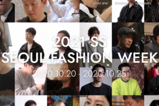 패션 | 온라인으로 만나는 2021 S/S 서울패션위크