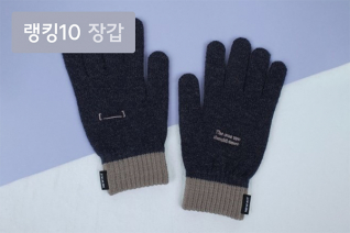패션 | 12월 1주차 우신사 장갑 랭킹 : 이제 손 시리지 않아요! 인기 장갑 10