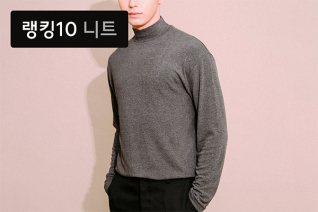 패션 | 12월 5주차 니트 랭킹 : 봄까지 입을 인기 니트 톱 10