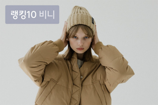 패션 | 1월 1주차 우신사 비니 랭킹 : 겨울 필수템, 10가지 인기 비니